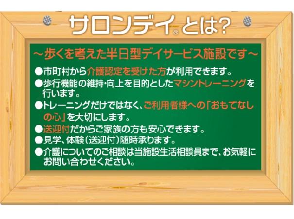 機能訓練型デイサービス　サロンデイ桜ヶ丘の柔道整復師求人サブ写真2