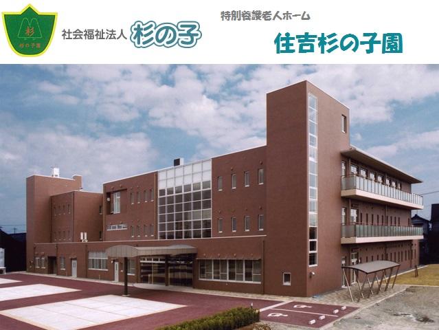 社会福祉法人 杉の子 特別養護老人ホーム 杉の子園（常勤/生活相談員）の介護福祉士求人の写真