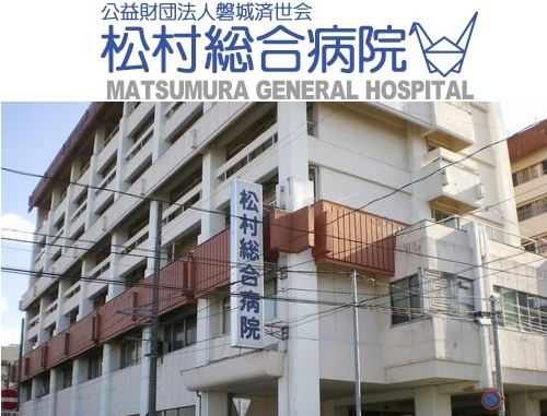 松村総合病院（常勤）の准看護師求人メイン写真1