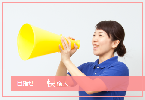 特別養護老人ホーム あさひ苑(常勤)の介護福祉士求人サブ写真2