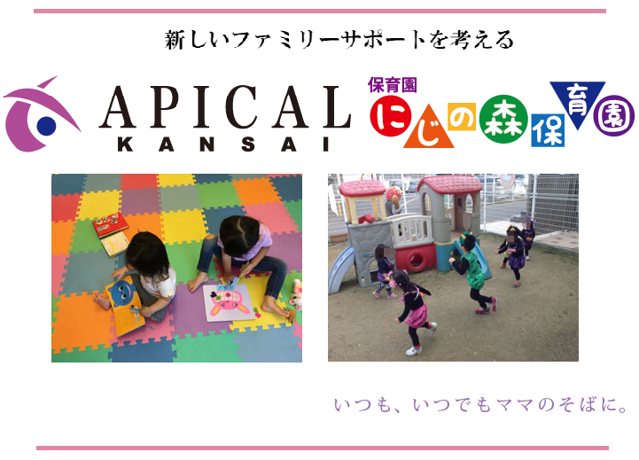 にじの森保育園 西宮北口（扶養内パート）の保育士求人の写真