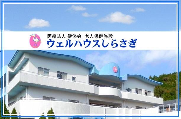老人保健施設 ウェルハウスしらさぎ（常勤）の介護福祉士求人の写真
