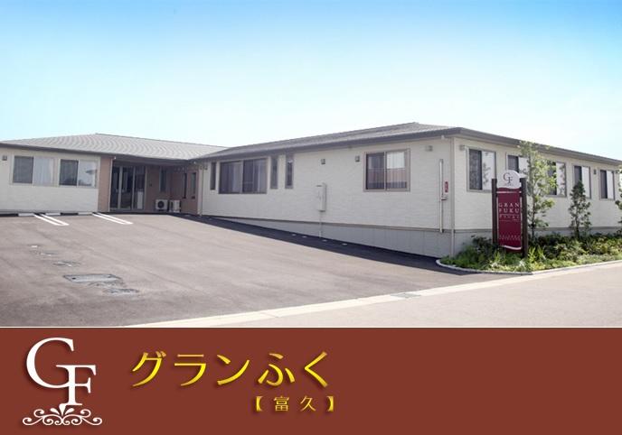 ショートステイ グランふく（常勤）の看護師求人の写真