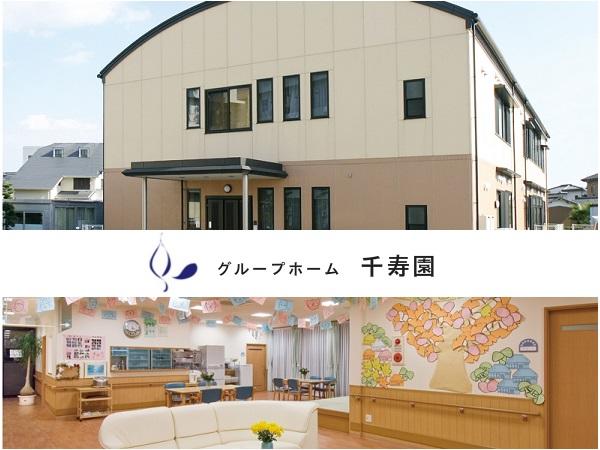 グループホーム 千寿園(常勤)の介護福祉士求人の写真