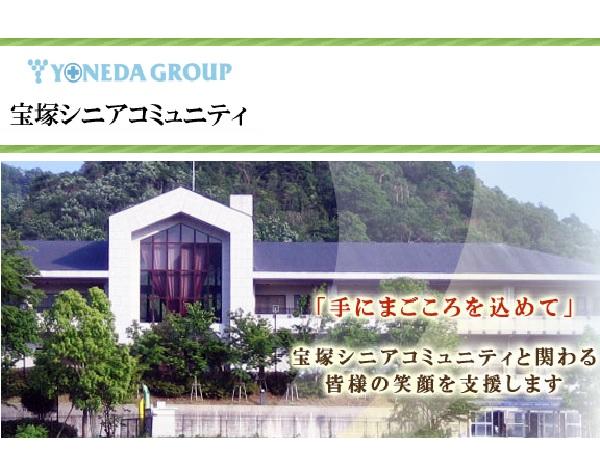 宝塚シニアコミュニティ 居宅介護支援事業所（パート）のケアマネジャー求人メイン写真1