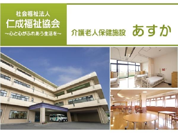 介護老人保健施設 あすか（常勤）の准看護師求人の写真