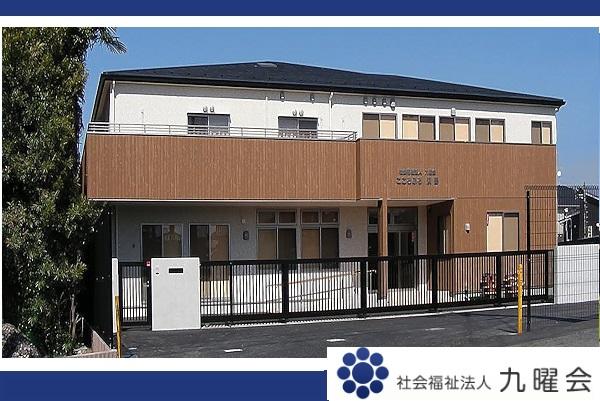 社会福祉法人九曜会 こころふる浜野（常勤）の支援員求人の写真