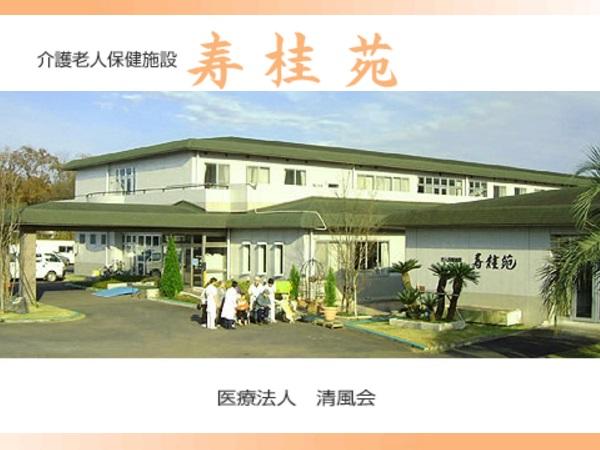 介護老人保健施設寿桂苑（常勤）の介護職求人メイン写真1