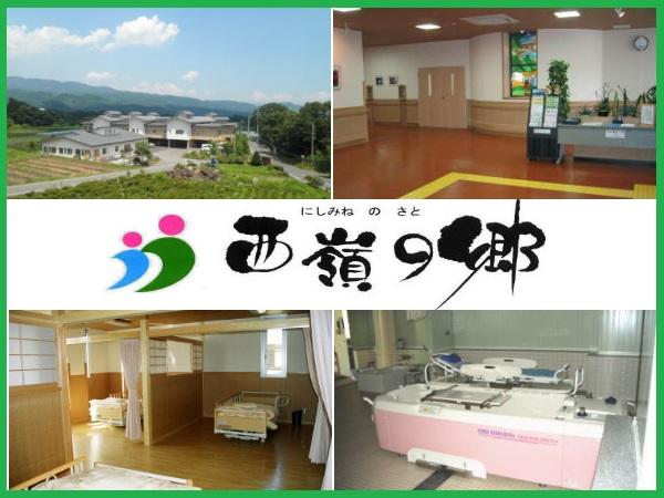特別養護老人ホーム 西嶺の郷（常勤）の介護福祉士求人の写真