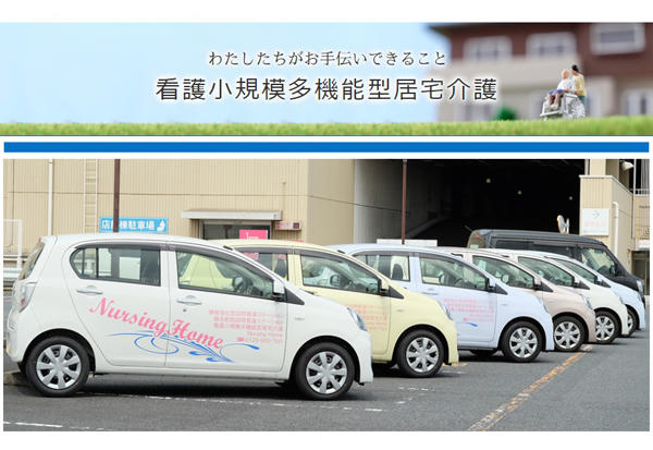 看護小規模多機能型居宅介護ナーシングホーム稲毛東(常勤)の准看護師求人の写真