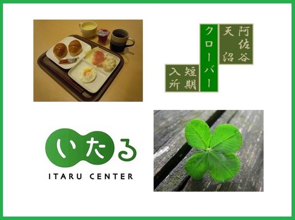 社会福祉法人いたるセンター 短期入所クローバー（常勤）の支援員求人の写真