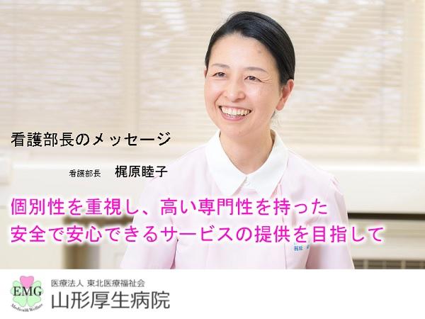 医療法人東北医療福祉会 山形厚生病院(常勤)の准看護師求人サブ写真1