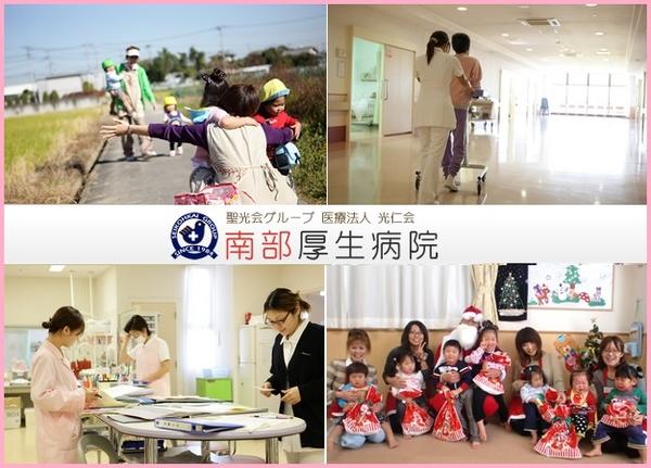 南部厚生病院 院内保育室(常勤/パート)の保育士求人の写真