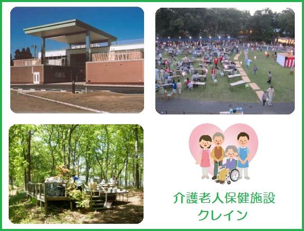 介護老人保健施設 クレイン(常勤)の准看護師求人の写真