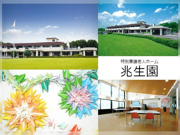 特別養護老人ホーム 兆生園（常勤）の介護福祉士求人の写真