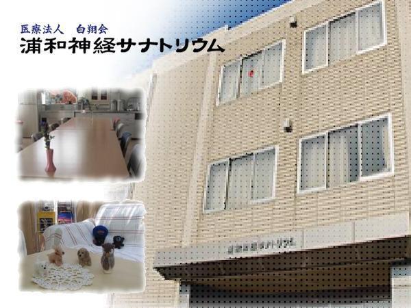 浦和神経サナトリウム（常勤）の看護助手求人メイン写真1
