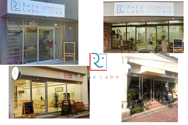 リハビリ専門デイサービス リハラボ町田の介護福祉士求人の写真