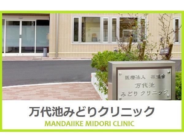 万代池みどりクリニック（常勤）の医療事務求人の写真