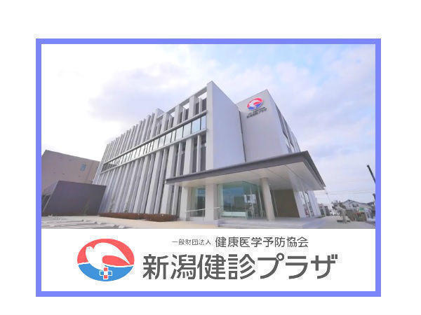 新潟健診プラザ 常勤 臨床検査技師求人 採用情報 新潟県新潟市中央区 公式求人ならコメディカルドットコム