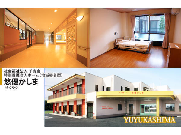 特別養護老人ホーム悠優かしま（常勤）の准看護師求人の写真