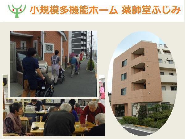 小規模多機能ホーム 薬師堂ふじみ（常勤）の介護職求人の写真