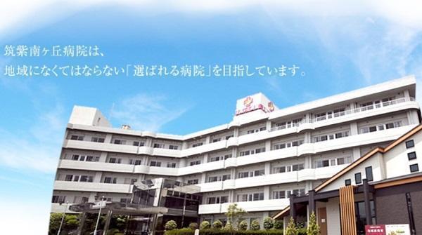 筑紫南ケ丘病院(常勤)の薬剤師求人の写真