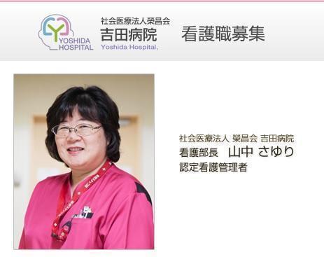 社会医療法人榮昌会　吉田病院（病棟/常勤）の看護師求人サブ写真1