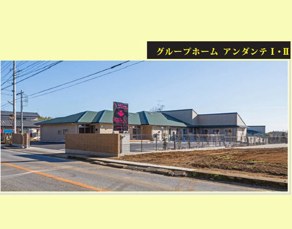 グループホーム アンダンテの介護職求人の写真