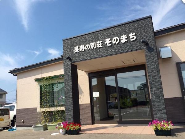 長寿の別荘そのまち（常勤）の介護福祉士求人の写真