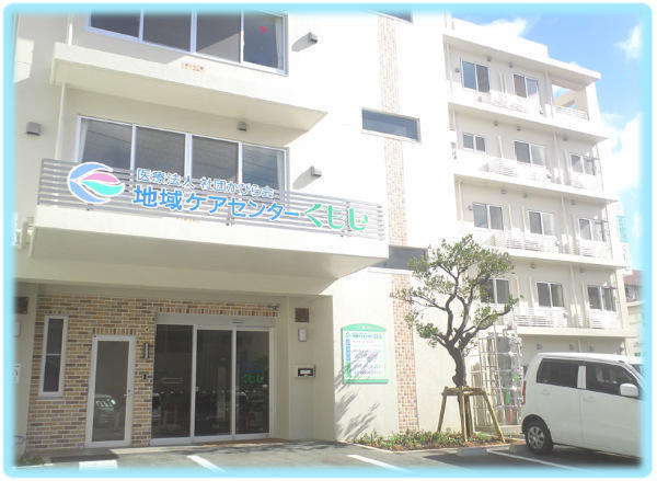 デイサービス くもじ（契約職員/常勤）の介護職求人の写真