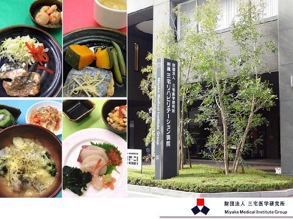 三宅医学研究所（常勤）の調理師/調理員求人の写真