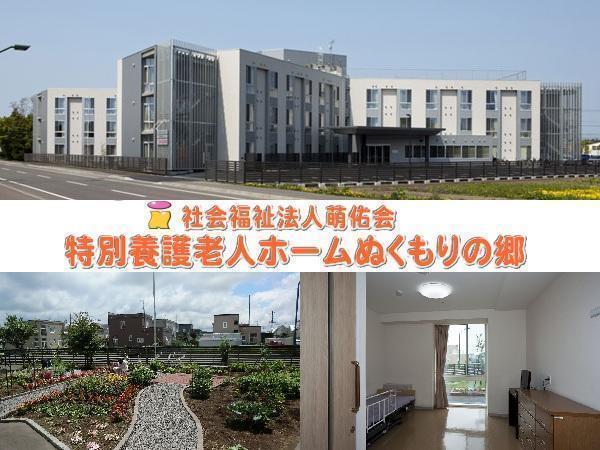 特別養護老人ホームぬくもりの郷(常勤)の介護福祉士求人の写真