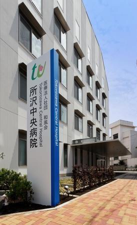 所沢中央病院（常勤）の作業療法士求人メイン写真4