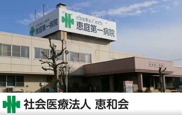 病院 コロナ 第 一 恵庭 感染：北海道恵庭市 病院