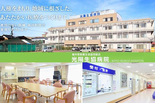 光陽生協病院（病棟/常勤）の看護師求人の写真