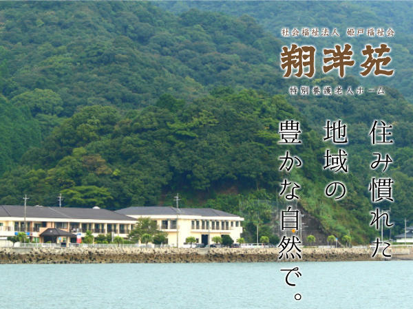 姫戸町ホームヘルパーステーション 翔洋苑（パート）の介護職求人メイン写真1