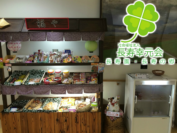 介護老人福祉施設 長寿園（常勤）の介護福祉士求人サブ写真1