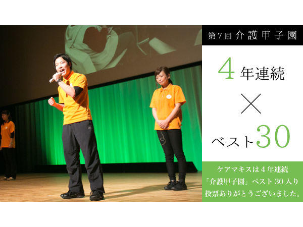 特別養護老人ホームケアマキス笹原(常勤)の看護師求人サブ写真2