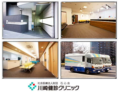 クリニック 診 川崎 健