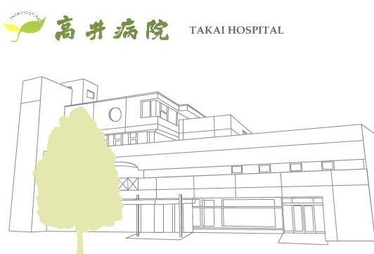 医療法人敬生会　高井病院（常勤）の医療事務求人の写真