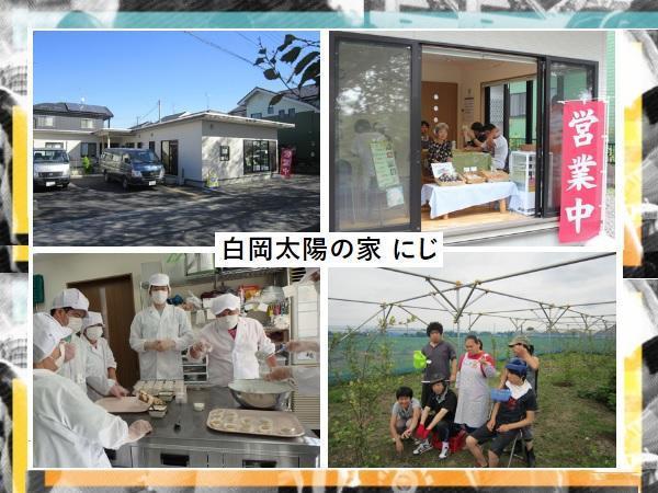 (社福)みぬま福祉会　白岡太陽の家にじ（生活介護）の支援員求人の写真