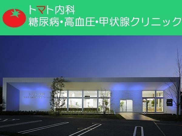 トマト内科糖尿病高血圧甲状腺クリニック （パート）の臨床検査技師求人の写真