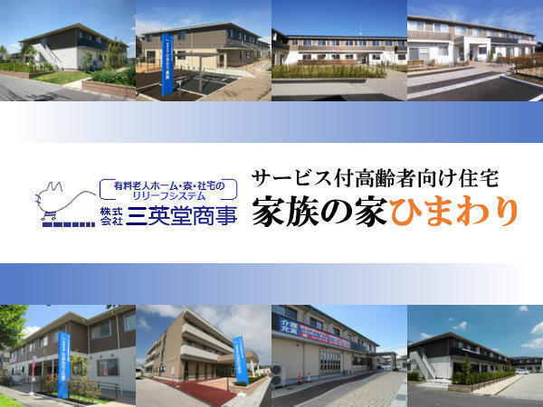 サ高住 家族の家ひまわり宝積寺 常勤 の介護福祉士求人 採用情報 栃木県塩谷郡 コメディカルドットコム サ高住 家族の家ひまわり宝積寺 常勤 の介護福祉士求人 採用情報 栃木県塩谷郡 コメディカルドットコム