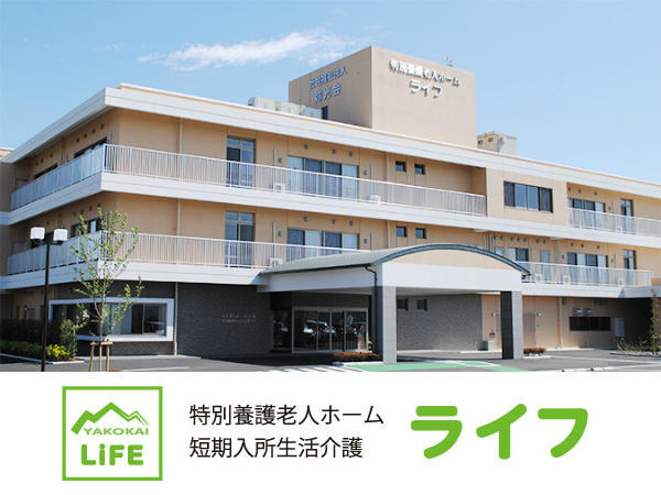 特別養護老人ホーム ライフ（常勤）の看護師求人の写真