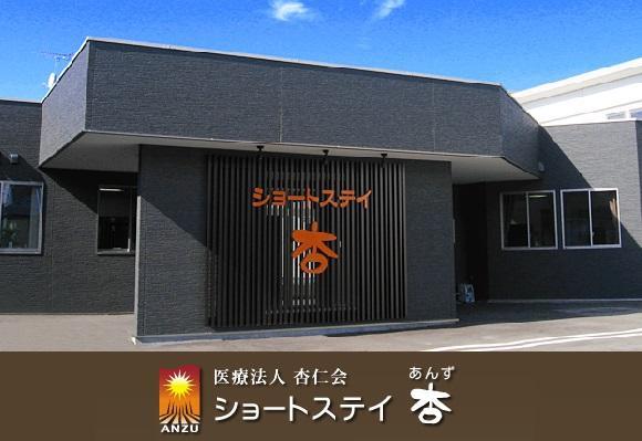 ショートステイ杏（常勤）の介護福祉士求人の写真