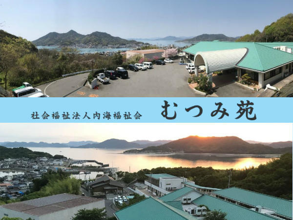特別養護老人ホームむつみ苑（常勤）の准看護師求人の写真