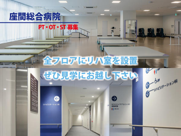 ジャパンメディカルアライアンス　座間総合病院の言語聴覚士求人メイン写真3