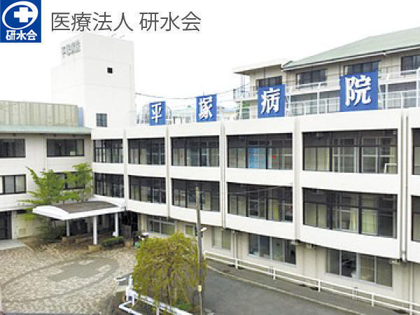 医療法人研水会 平塚病院（病院）の精神保健福祉士求人の写真