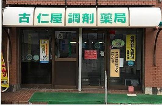 古仁屋調剤薬局（常勤）の薬剤師求人の写真