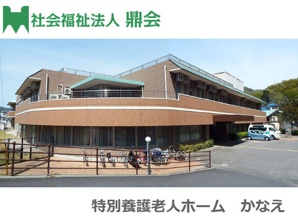 特別養護老人ホーム かなえ（常勤）の看護師求人の写真